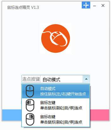 选择自动模式，设置为按住开始连点的鼠标连点器